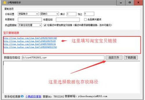 小鸭淘客助手官方版使用教程
