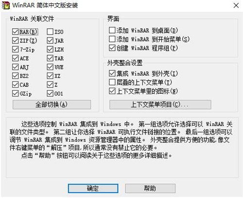 压缩文件查看管理器winrar官方版下载安装使用教程