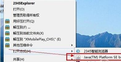 jar文件打开教程说明