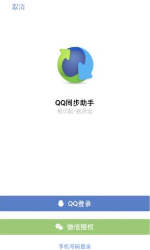 QQ手机同步助手下载