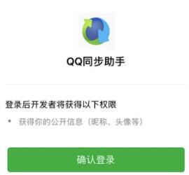 QQ手机同步助手下载
