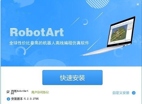 robotart编程软件安装使用