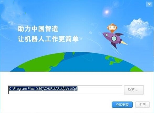 robotart编程软件安装使用