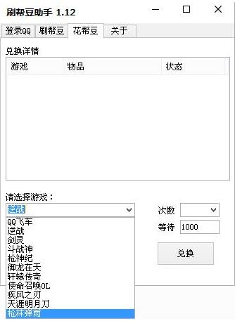 帮豆助手下载