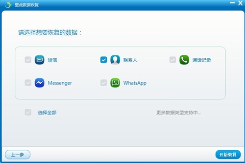 壁虎数据恢复下载
