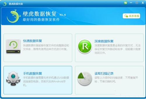 壁虎数据恢复下载