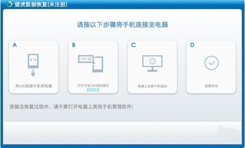 壁虎数据恢复下载