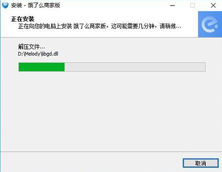 饿了么商家版下载安装