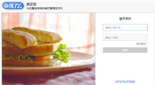 饿了么商家版下载安装