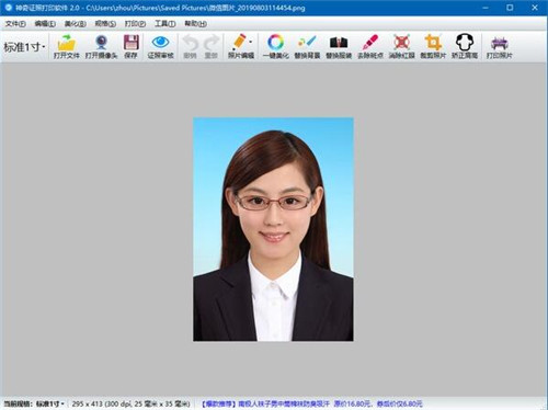 神奇证件打印机软件下载使用教学