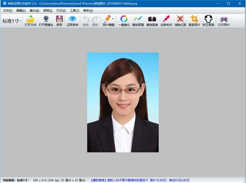 神奇证件打印机软件下载使用教学