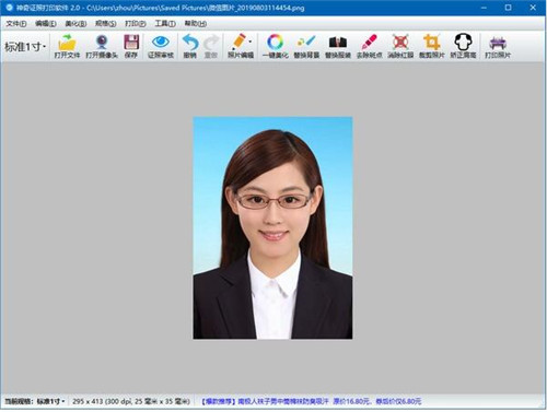 神奇证件打印机软件下载使用教学