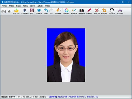 神奇证件打印机软件下载使用教学