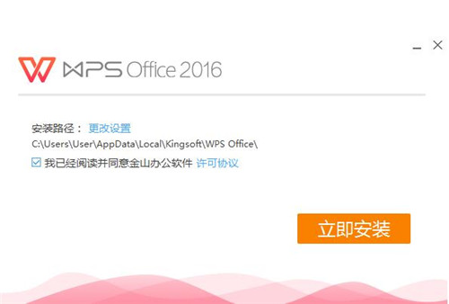 下载wps2016安装使用教程