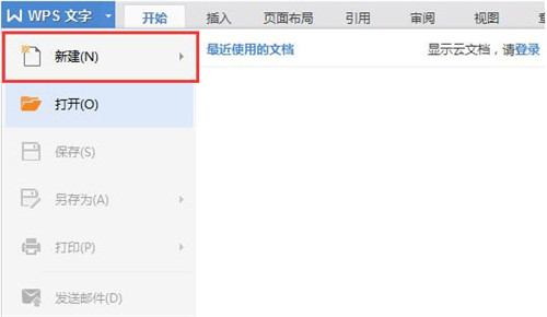 下载wps2016安装使用教程