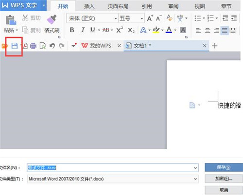 下载wps2016安装使用教程