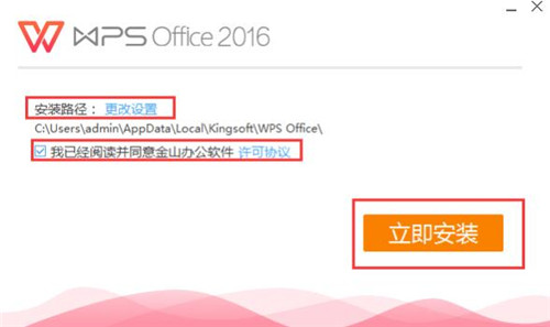 下载wps2016安装使用教程
