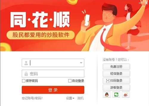 下载同花顺炒股软件