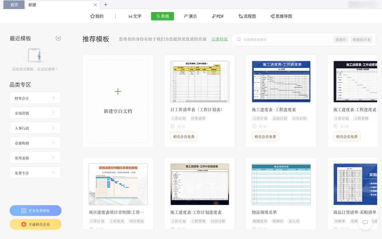 WPS表格下载