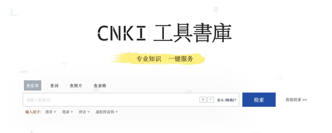 工具书下载