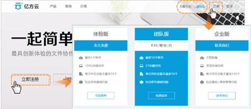 亿方云官网使用教学指南