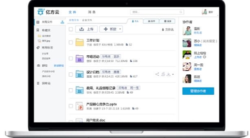 亿方云官网使用教学指南