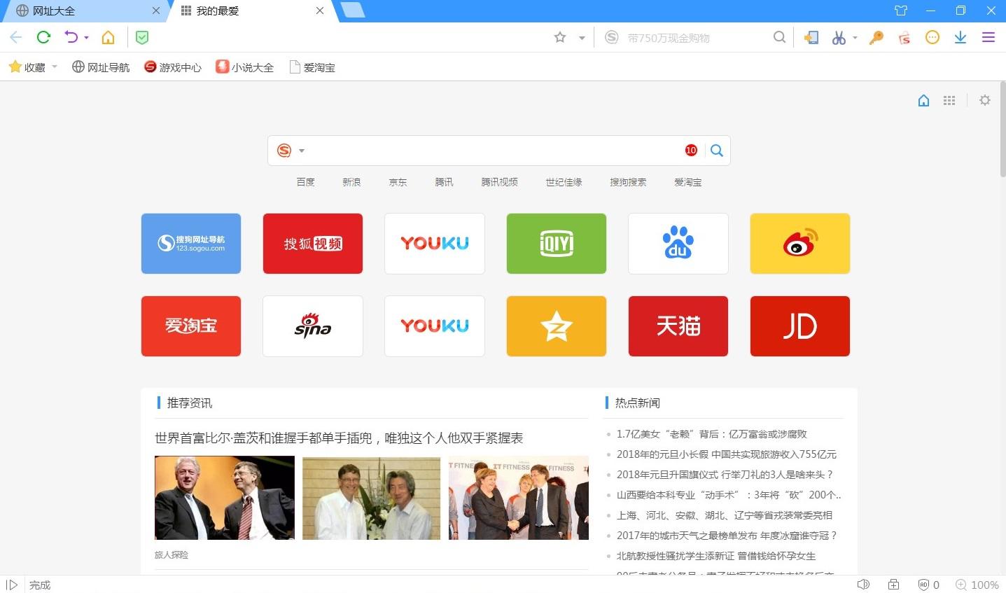 搜狗高速浏览器下载