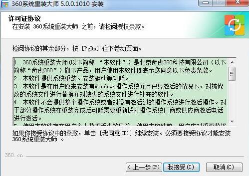 360系统重装大师安装使用介绍