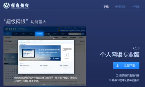 招行网银专业版
