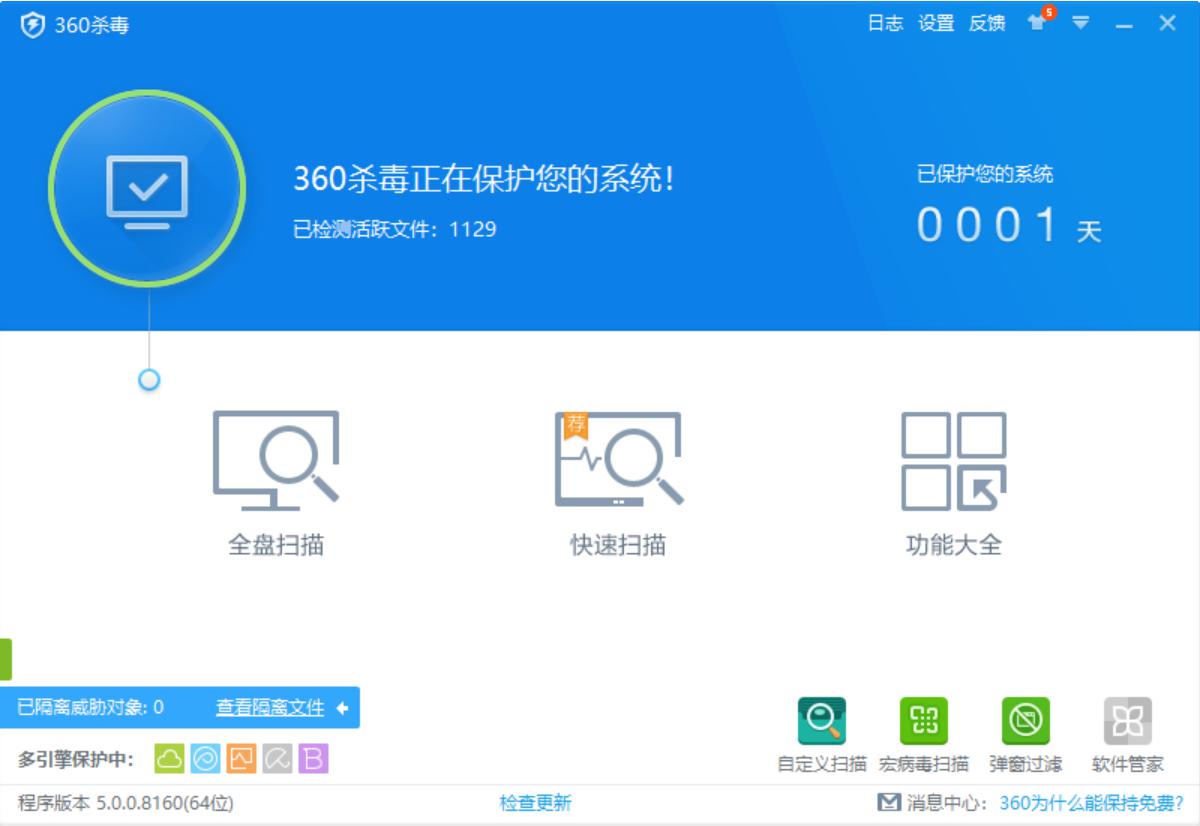 360杀毒软件下载