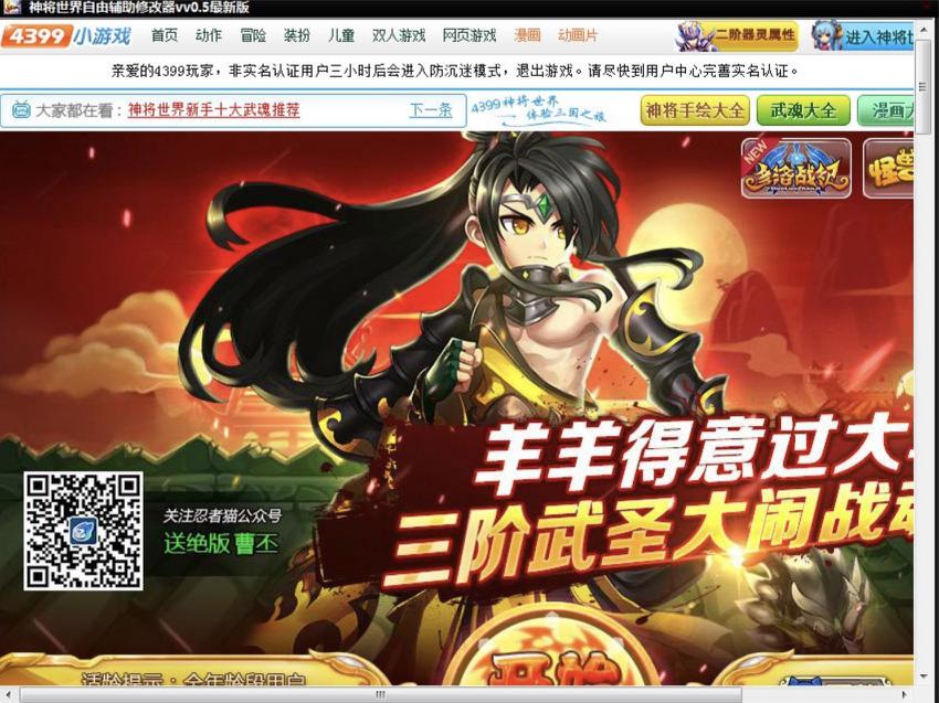 神将世界修改器