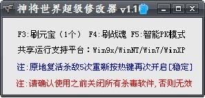 神将世界修改器