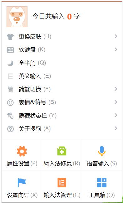 搜狗拼音打字法