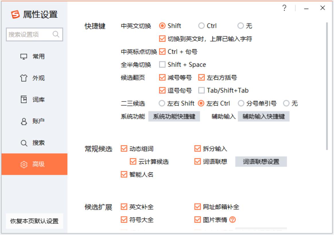 搜狗拼音打字法