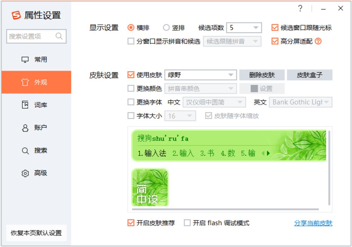 搜狗拼音打字法