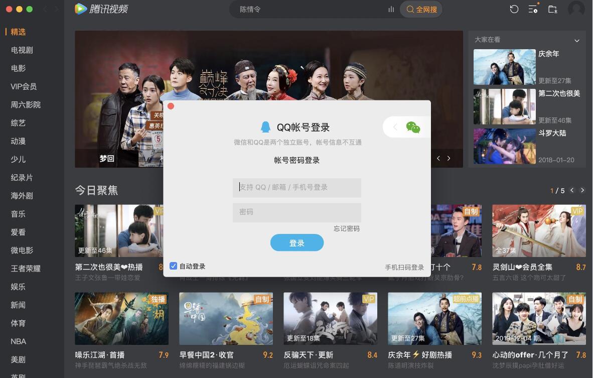 qq网页播放器