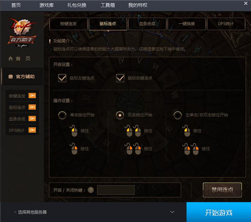 dnf助手使用介绍