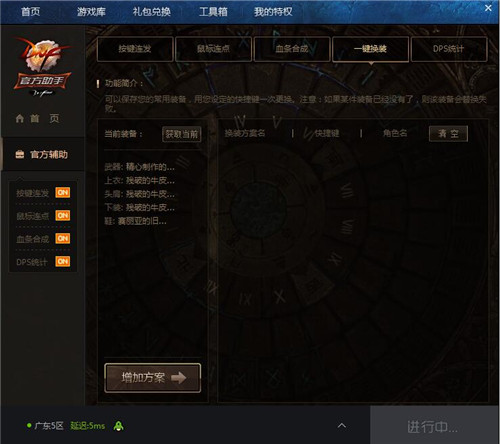 dnf助手使用介绍