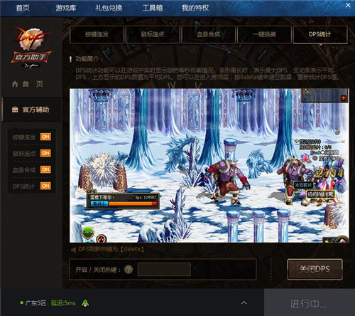 dnf助手使用介绍