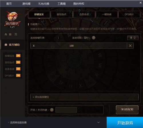 dnf助手使用介绍