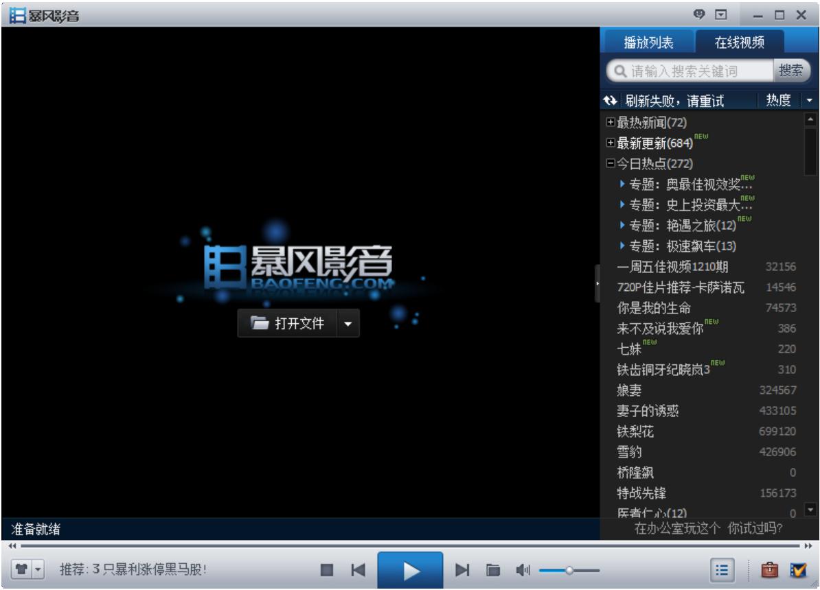 暴风影音2010