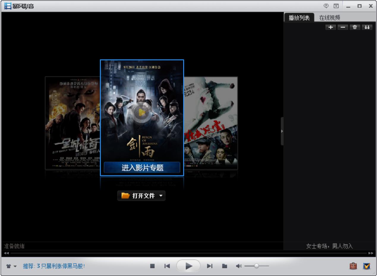 暴风影音2010