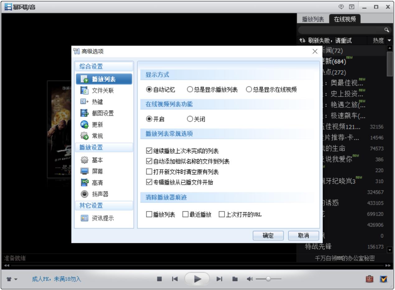 暴风影音2010