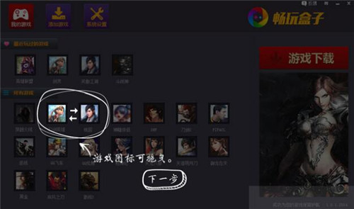 畅玩盒子使用介绍