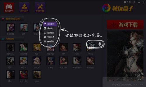 畅玩盒子使用介绍