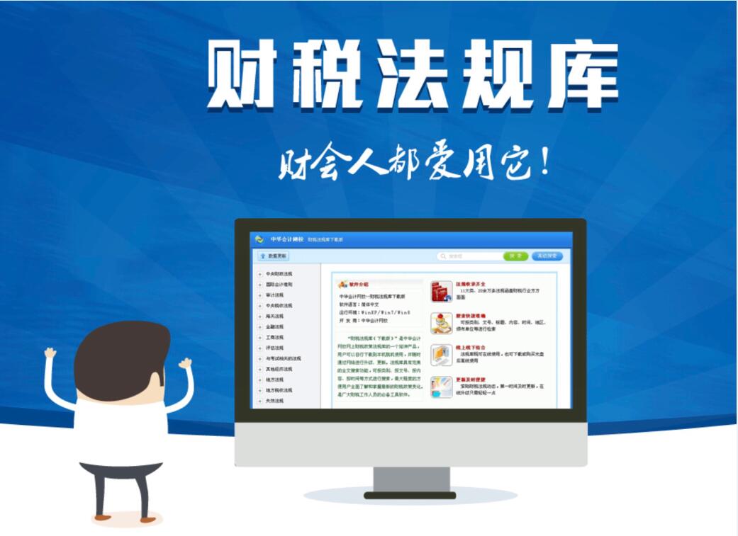 财税法规库