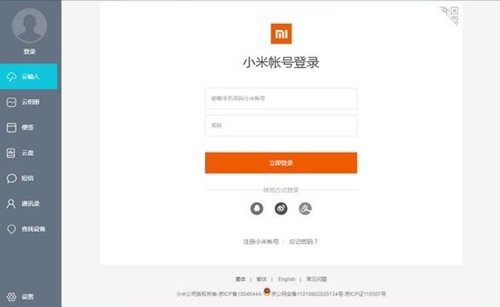 小米云服务助手
