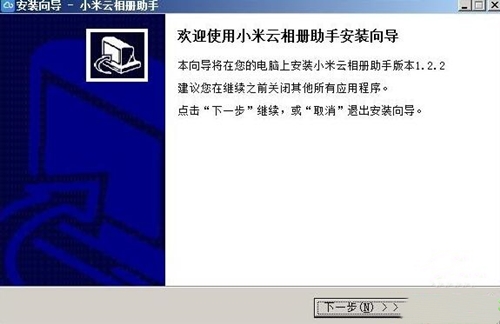 小米云服务助手