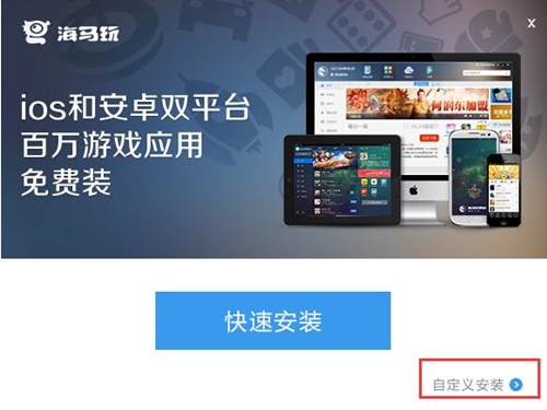 海马苹果免越狱助手安装教学