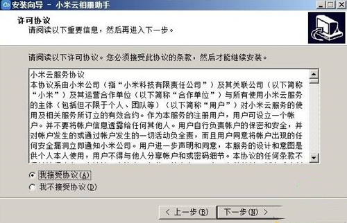 小米云服务助手